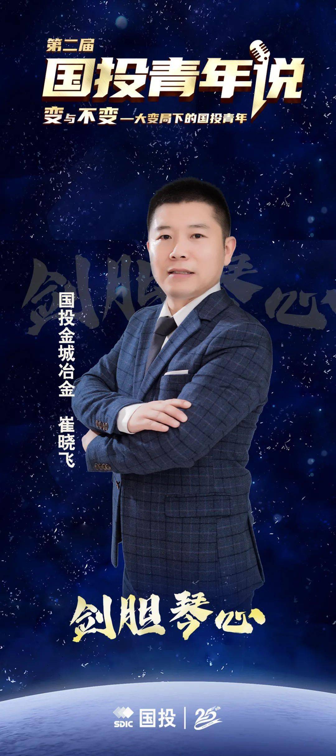 来自国投金城冶金的崔晓飞目前在党群工作部主要从事党建,宣传等工作