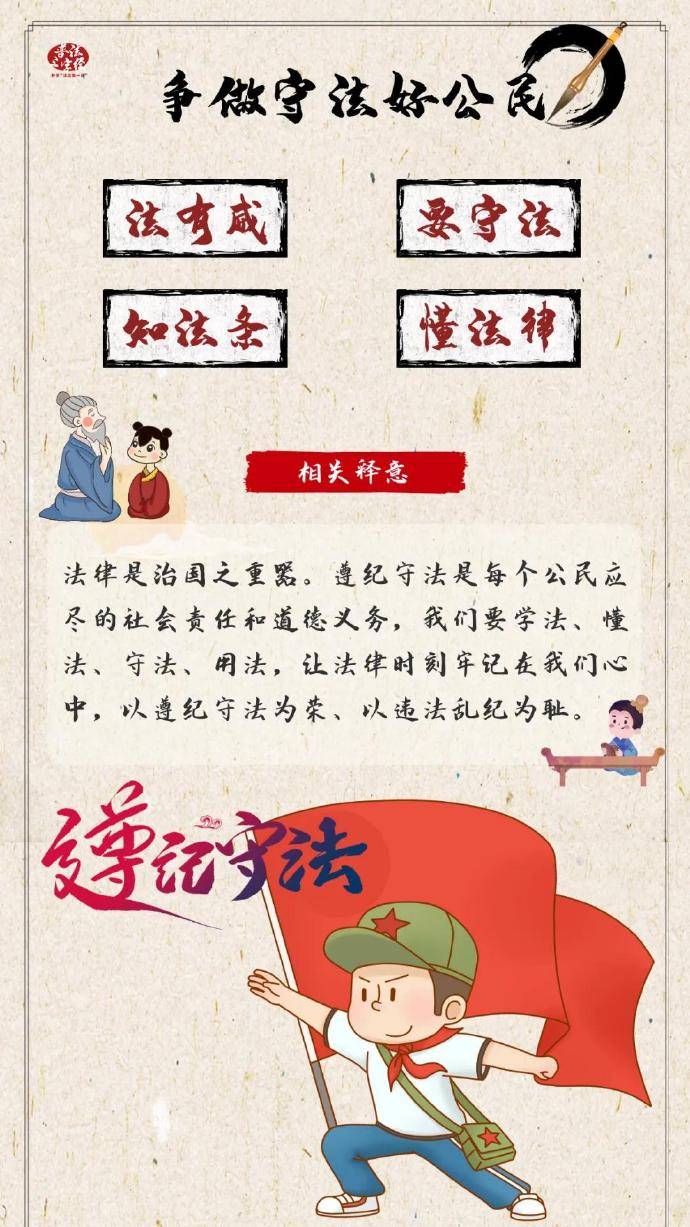 法治|开学“法治第一课”来了，同学一起来看看