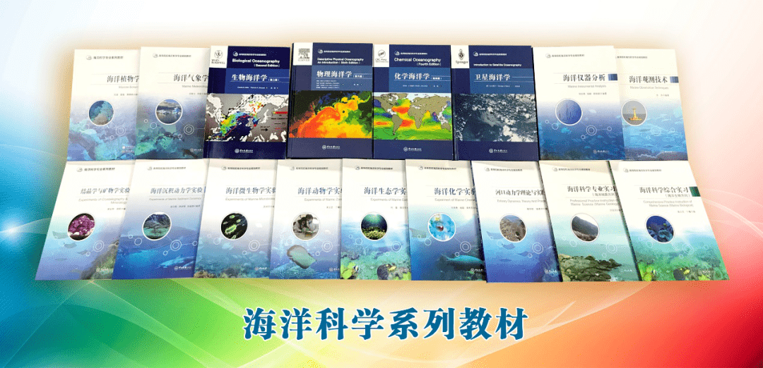 海洋科学专业系列教材:《生物海洋学(第二版)》