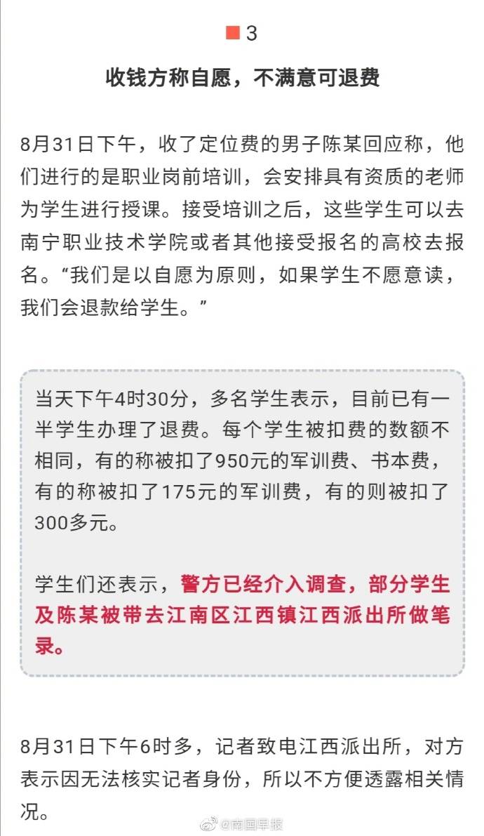 三无|交近1.4万，得到“三无”入学通知书！广西 数十名学生报警求助