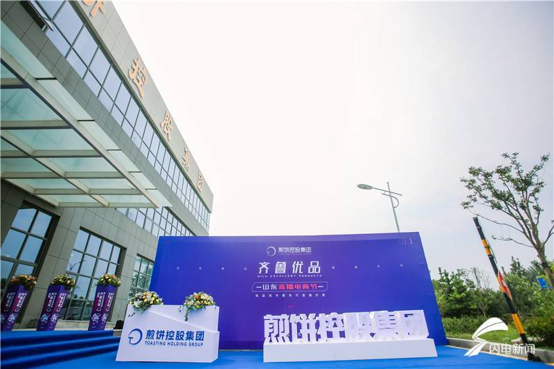 直播|齐鲁优品山东直播电商节临沂主会场圆满落幕 “沉浸式”电商直播模式受追捧