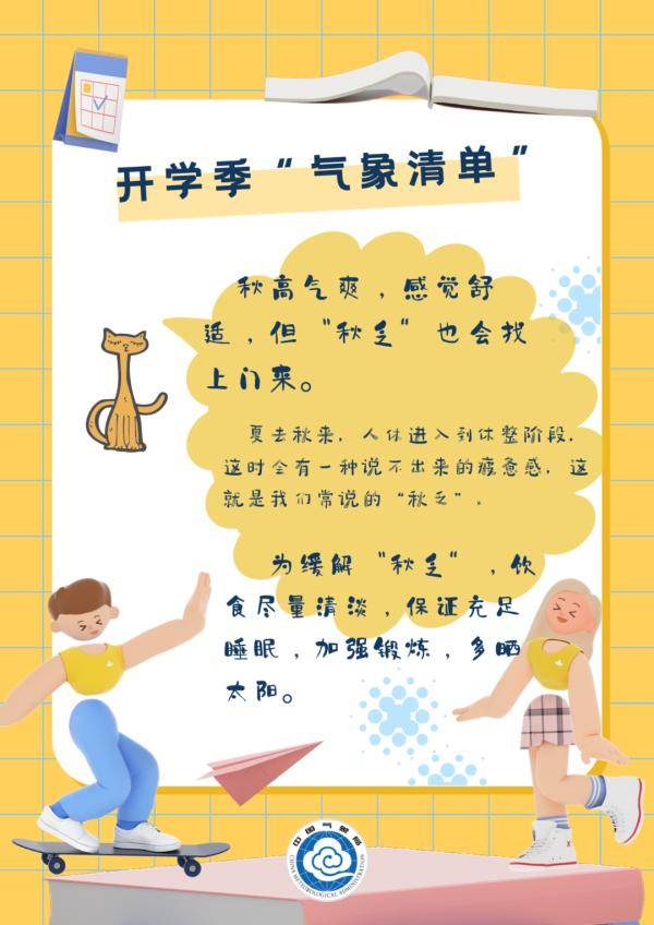 气象|开学啦，这份“气象清单”请查收！