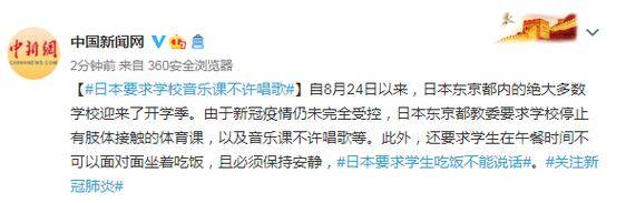 音乐课|因为疫情 日本要求学校音乐课不许唱歌