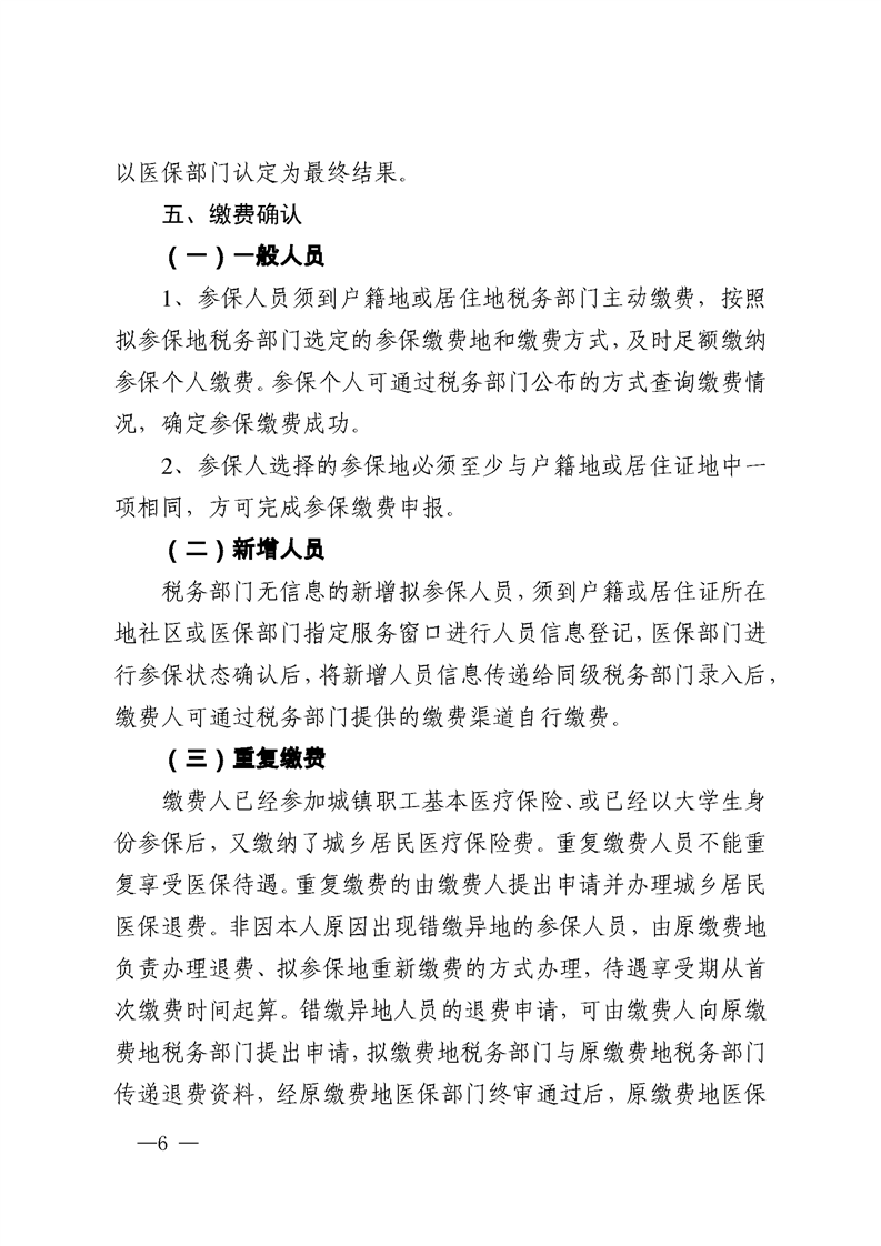 缴费|缴费标准公布！涨了，从今天开始缴费！