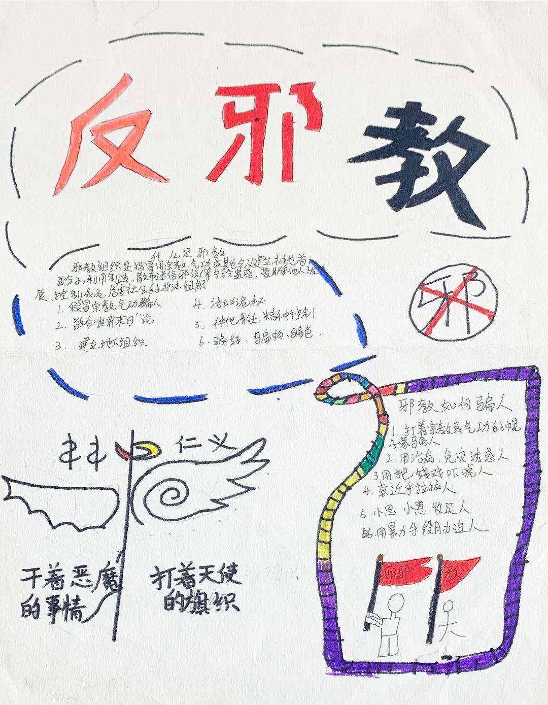 以手绘促反邪,四团镇中小学生反邪教手绘作品展示