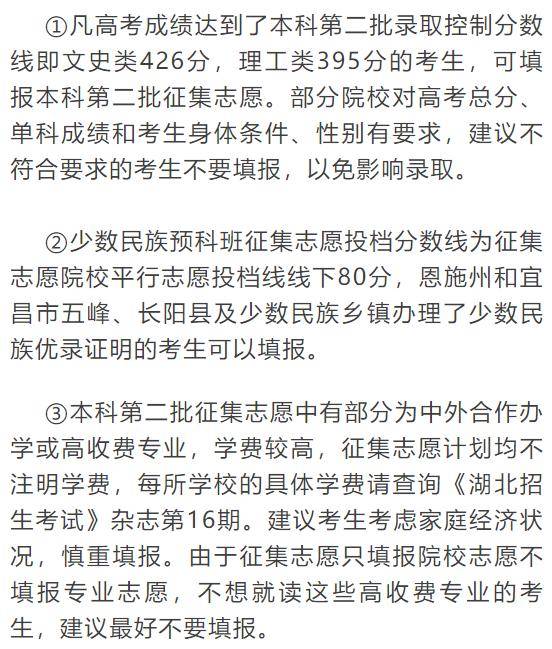征集|最后机会！本科第二批征集志愿院校及计划公布