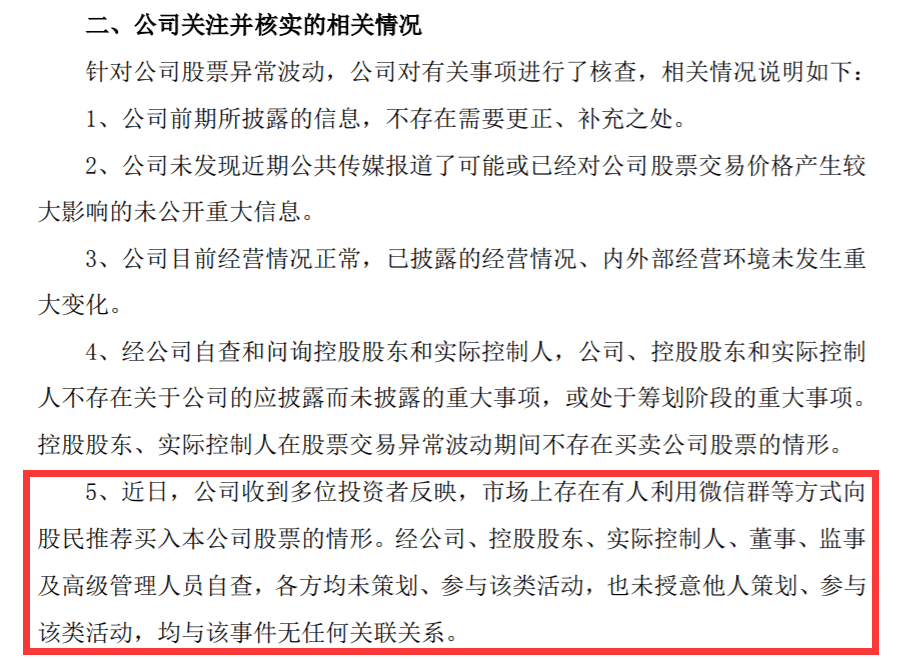 被套|太惨了！又现“杀猪盘”，股价三天最高跌25%，听“老师”推荐买入的悉数被套！泰嘉股份紧急澄清