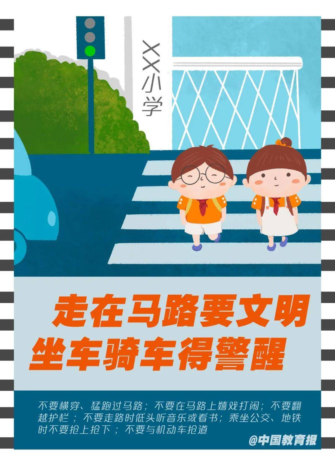 致老师家长！开学安全大过天，这7张图里