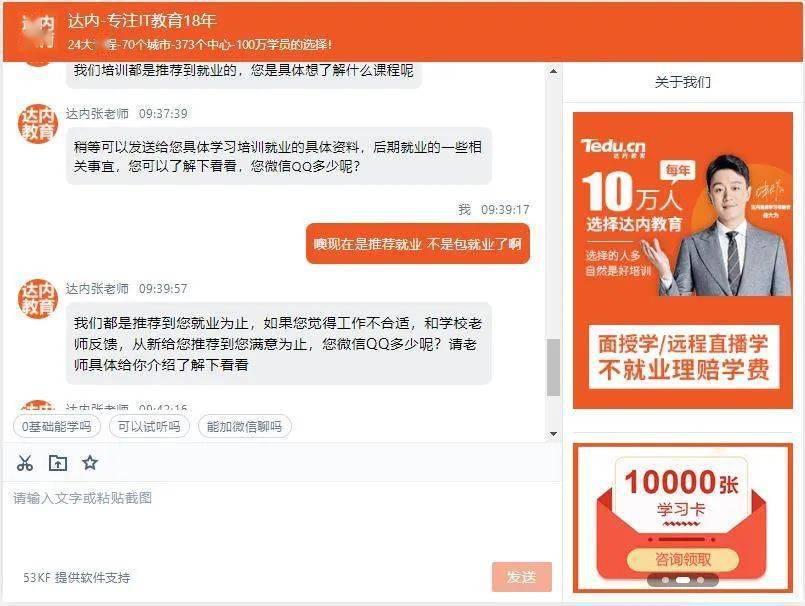 达内|两万培训费，买来“高薪包就业”大坑