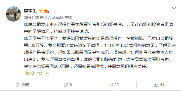 回应|TCL董事长回应“误操作卖出500万股”：愿承担相关责任