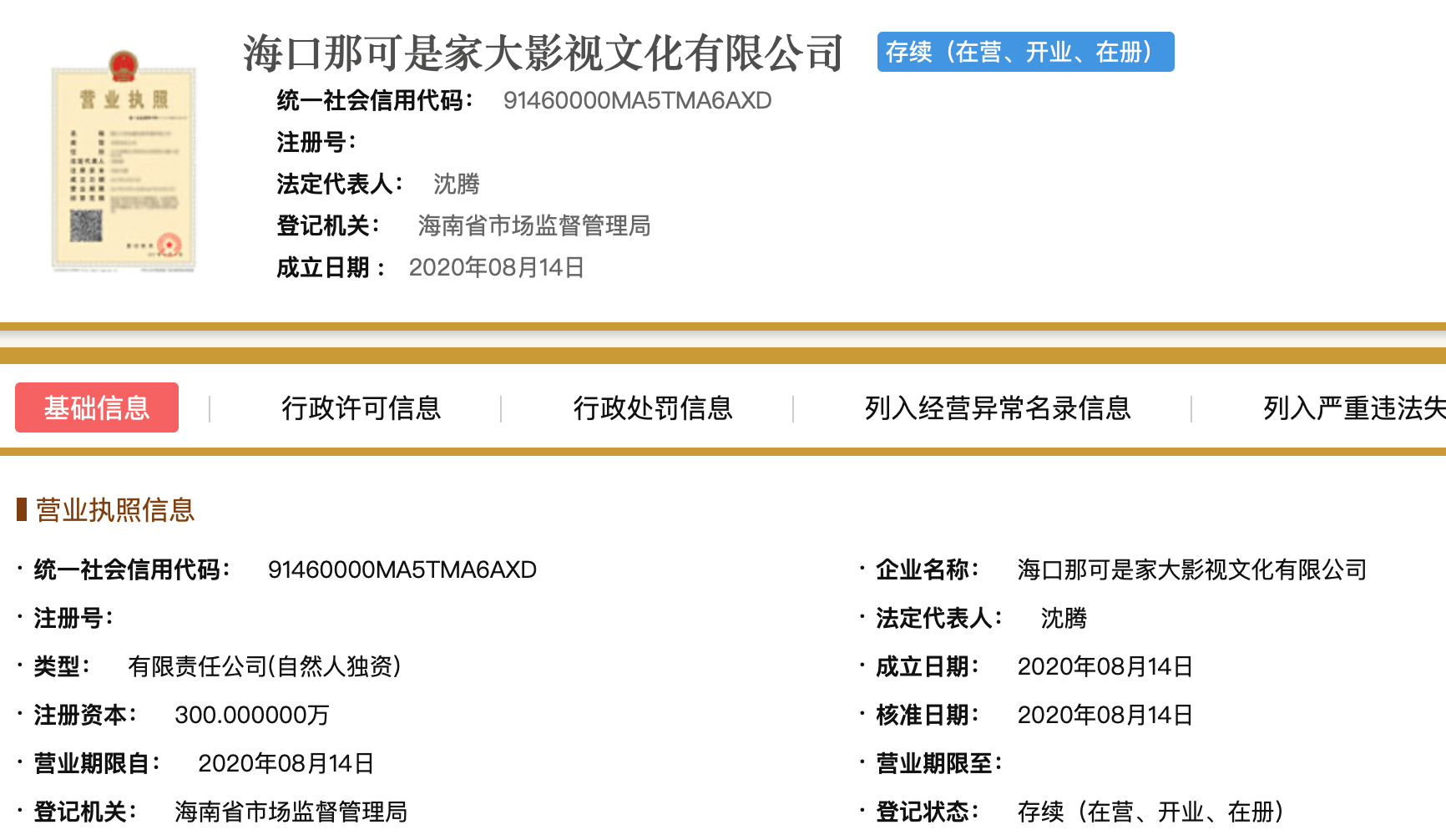 网友|新公司名字逗笑网友：沈腾成“起名鬼才”，夫妻关联10余公司