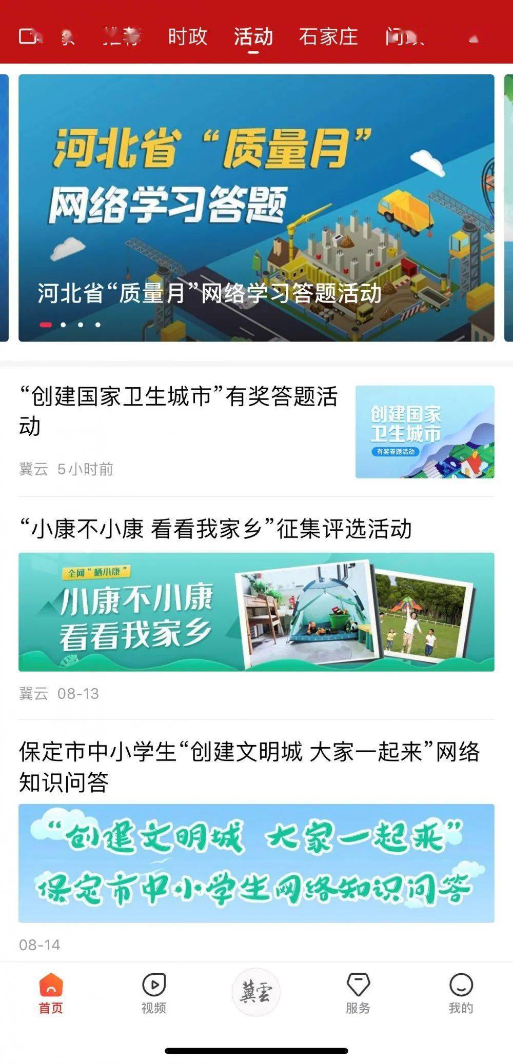 河北省“质量月”网络学习答题活动等你来参与!
