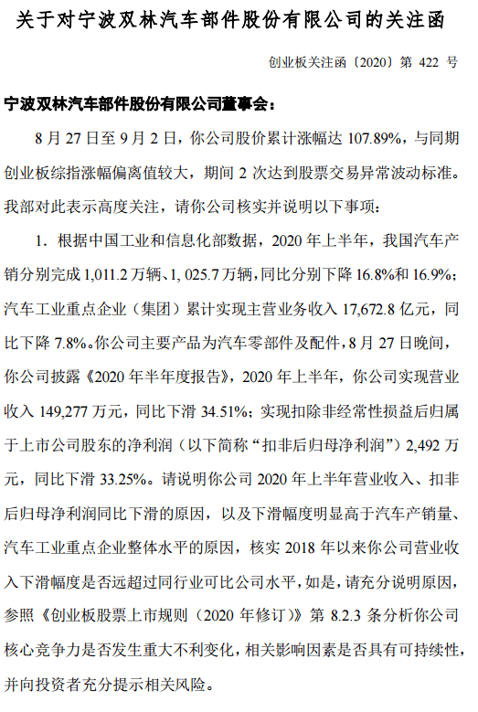 涨幅|双林股份5日暴涨107%，深交所：涨幅与业绩是否匹配