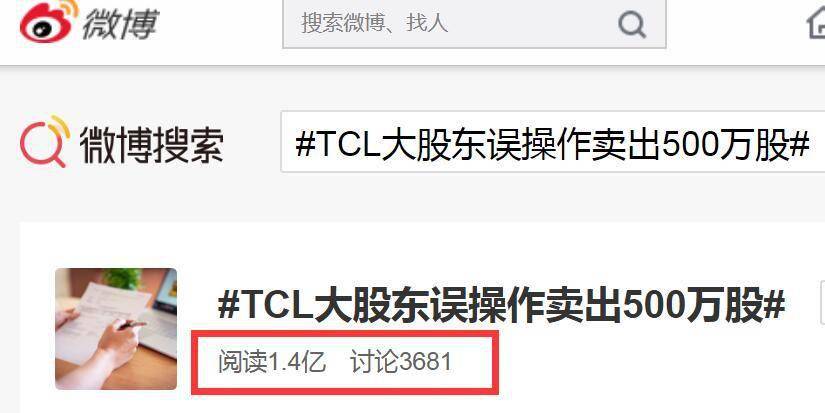公司|交易员误操作卖出TCL科技500万股，大股东李东生致歉