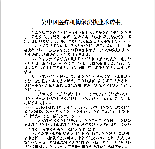 吴中区|持续规范依法执业行为！吴中区召开医疗机构依法执业培训会