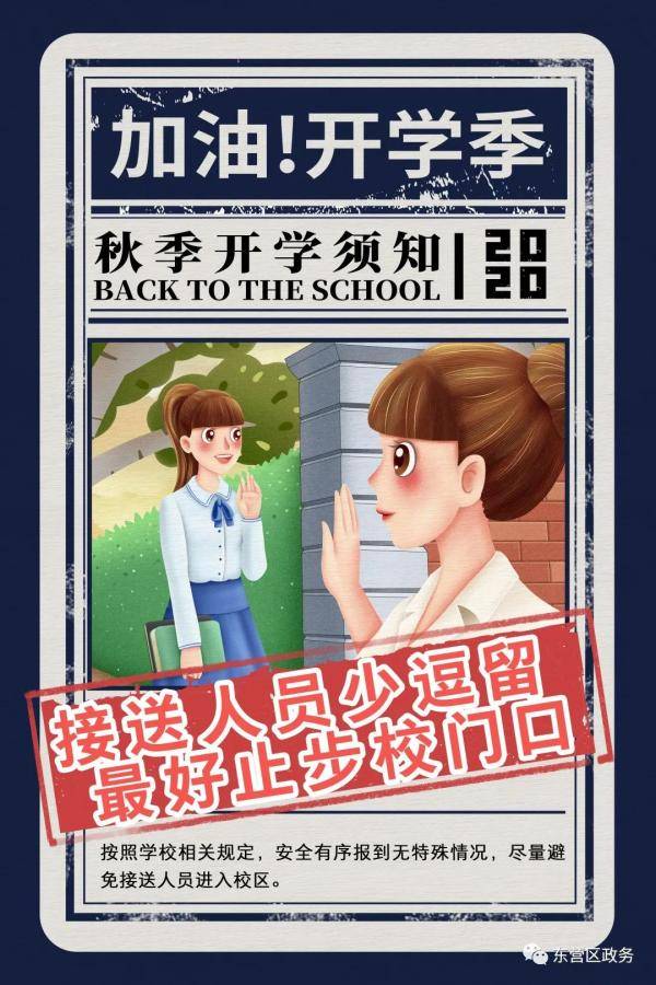 贺堃宁|开学师生同欢笑 这些重点要记牢！