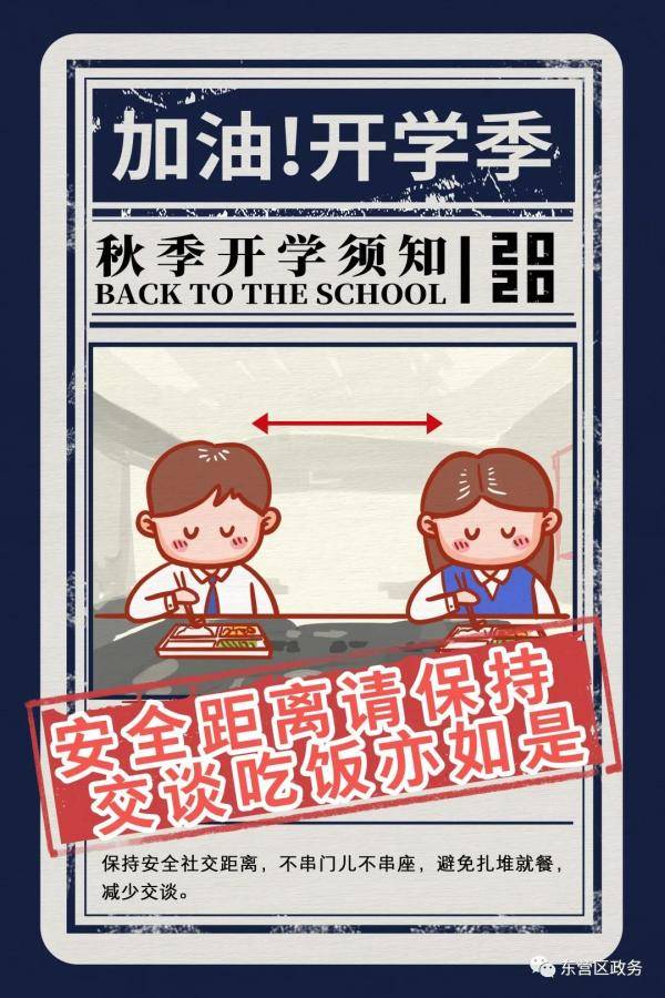 贺堃宁|开学师生同欢笑 这些重点要记牢！