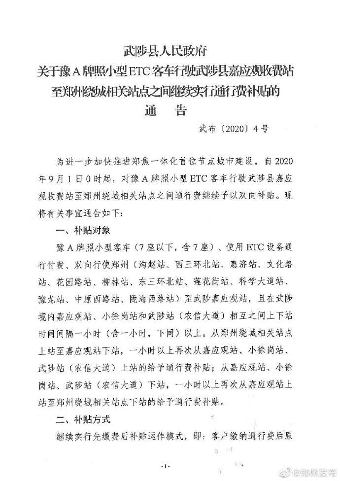 武陟县|官方声明：武陟县至郑州绕城相关站点之间继续免费