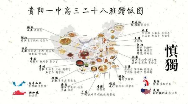 地图|贵阳一中“蹭饭地图”刷爆朋友圈，来看看毕业生都去了哪儿？