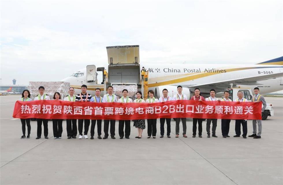 企业|陕西首单跨境电商B2B出口试点业务启动