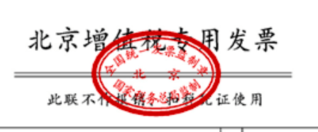 纸质发票 4,电子专票取消了原"销售方:(章)"栏次,不用再加盖发票专用