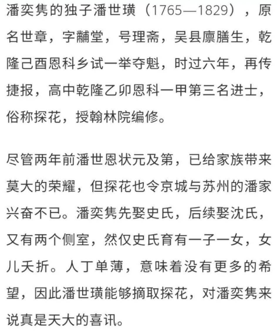 张淇 潘世恩小像卷(苏州博物馆藏)潘暄以自己的经验告诫潘奕隽等孙辈