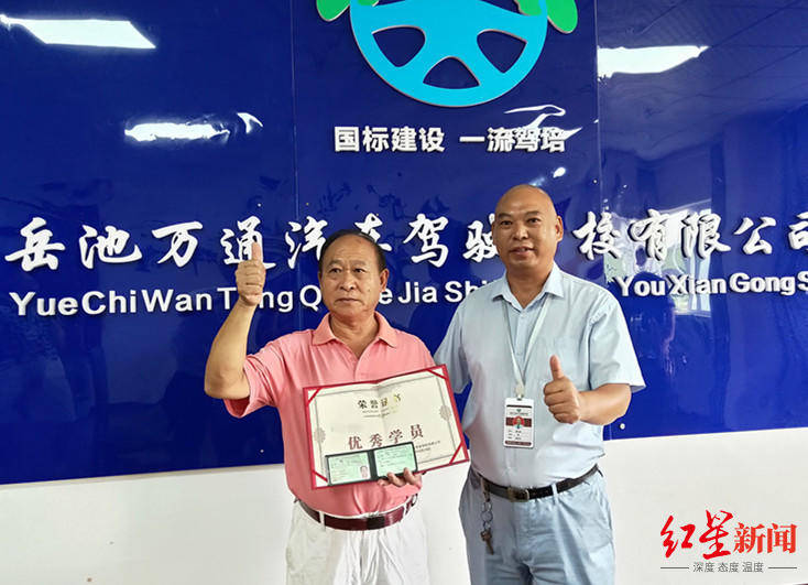 考试|想带老伴驾车去旅行 大爷赶在70岁前报名考驾照，奋战7个月终于过了