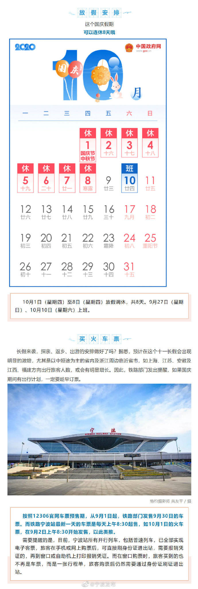 长假|放假通知！中秋国庆连休8天！长假火车票已开售