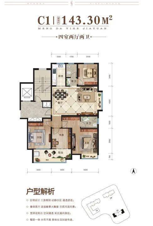 建面约143平户型图