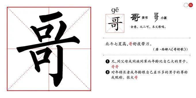 哥的笔顺笔画 搜狐网
