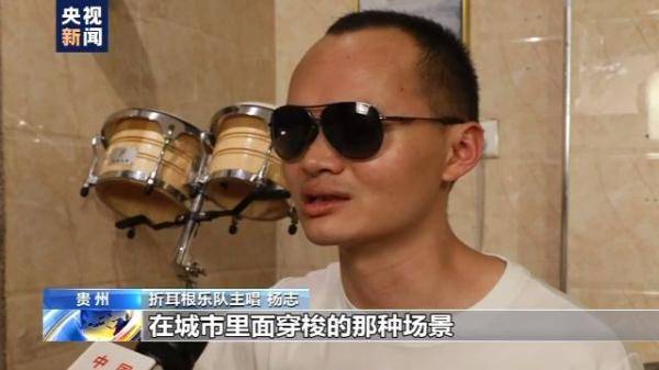 青年|黑暗挡不住梦想！视障青年组建“折耳根”乐队勇敢逐梦