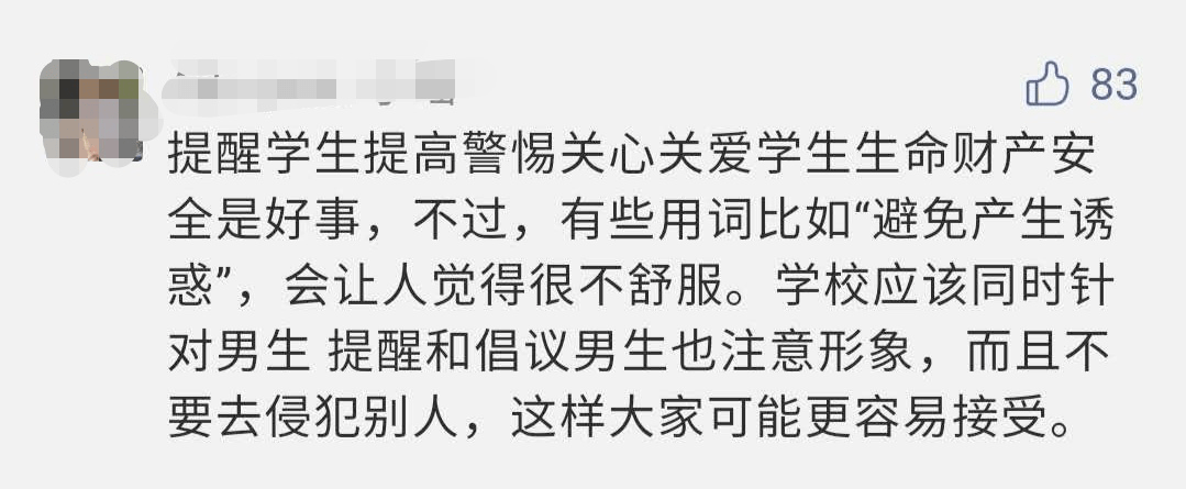 诱惑|高校关注女生穿着，如何看“防止产生诱惑”背后的好意与恶意