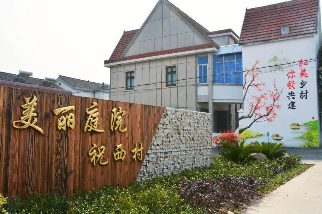 祝西村位于浦东新区祝桥镇西部,东至南祝路,西至三吉村,南至卫民村,北