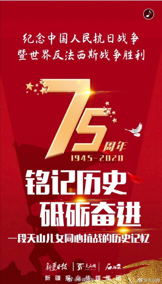 天山|铭记历史,砥砺奋进,一段天山儿女同心抗战的历史回忆