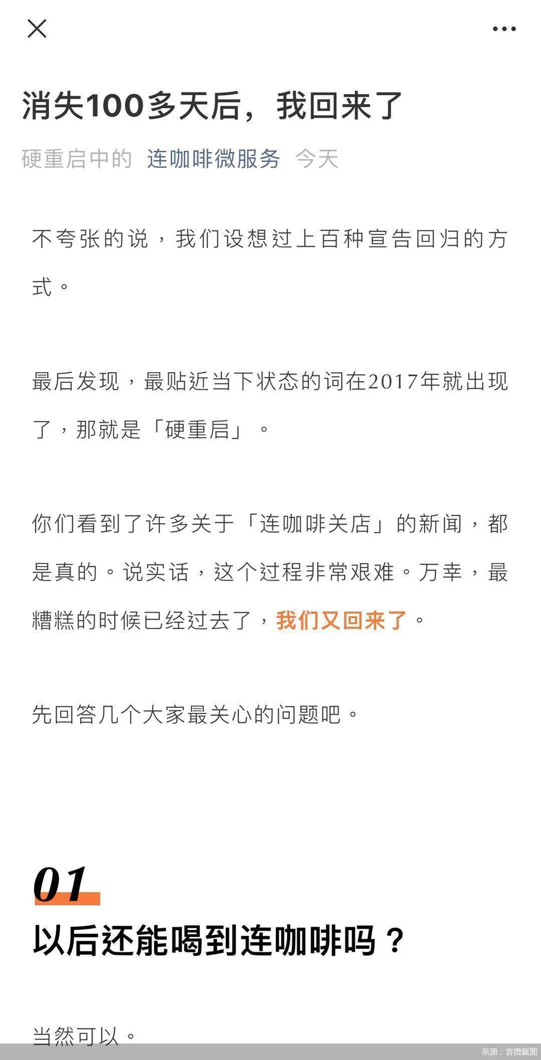 瑞幸|连咖啡又“活”了