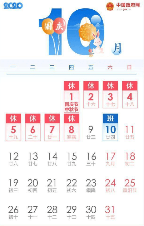 校门|连休8天！2020年国庆节中秋节放假安排来了