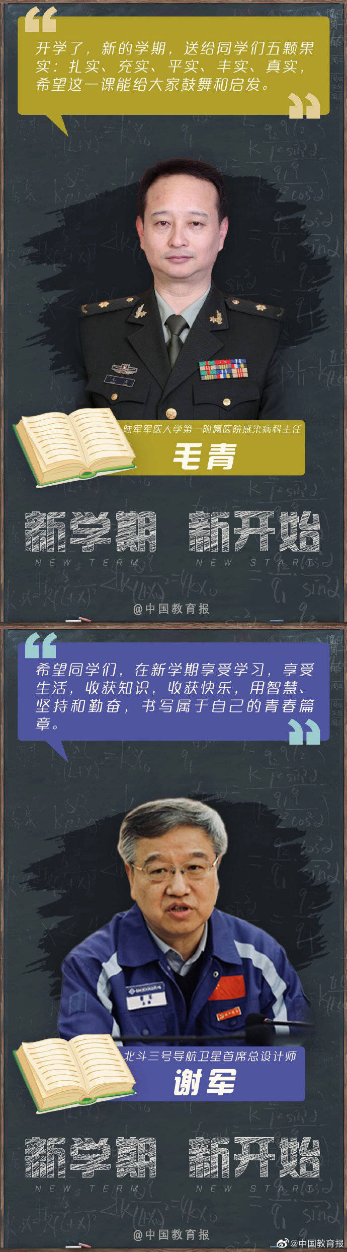 学子|开学第一课 来送寄语了！