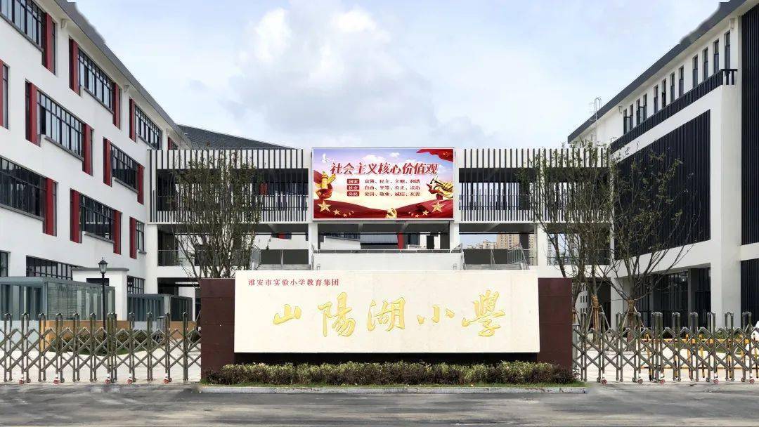 小学:淮安市实验小学新城校区,淮安市实验小学新城校区东校区(枫香路