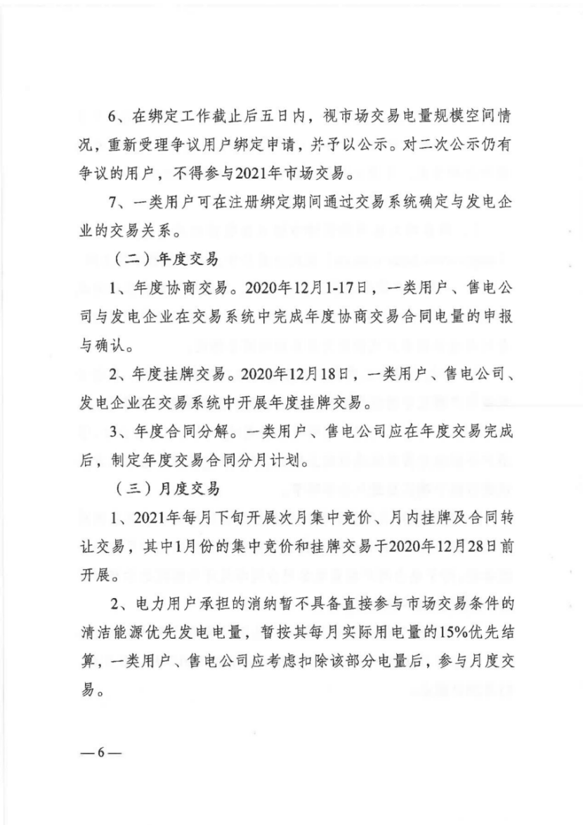 电量|一类用户、售电公司配比15%清洁能源电量，江苏印发2021年电力市场交易通知