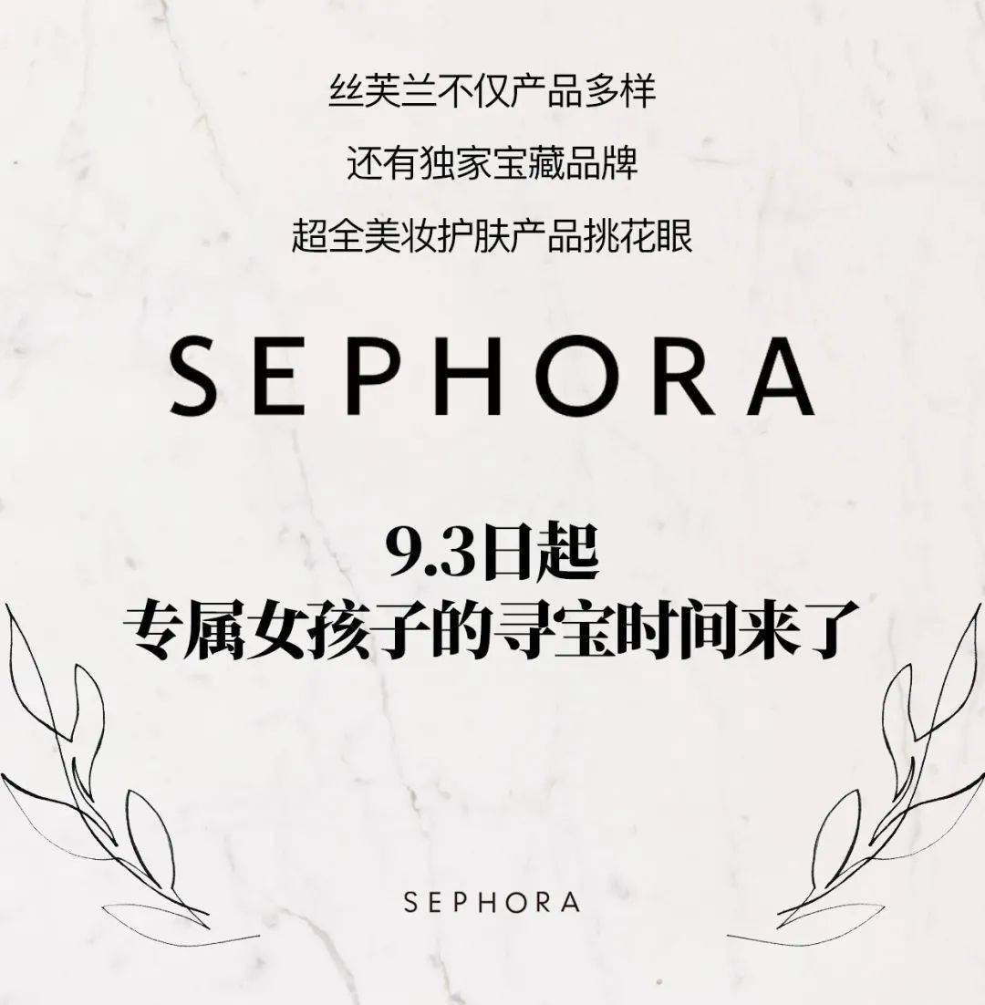 皮肤|丝芙兰必买｜限时75折起！跟着清单闭眼入