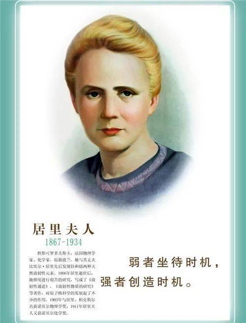 学习《居里夫人传》有感