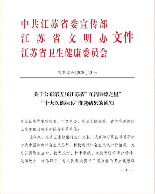 江苏省|楷模|我院开展向江苏省“十大医德标兵”唐蜀华教授学习活动