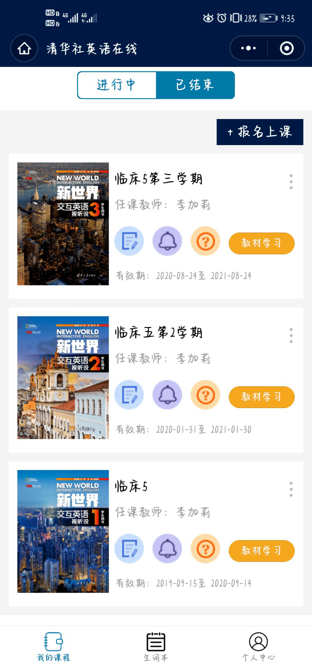 【新生攻略】第十三期 实用网站和小程序