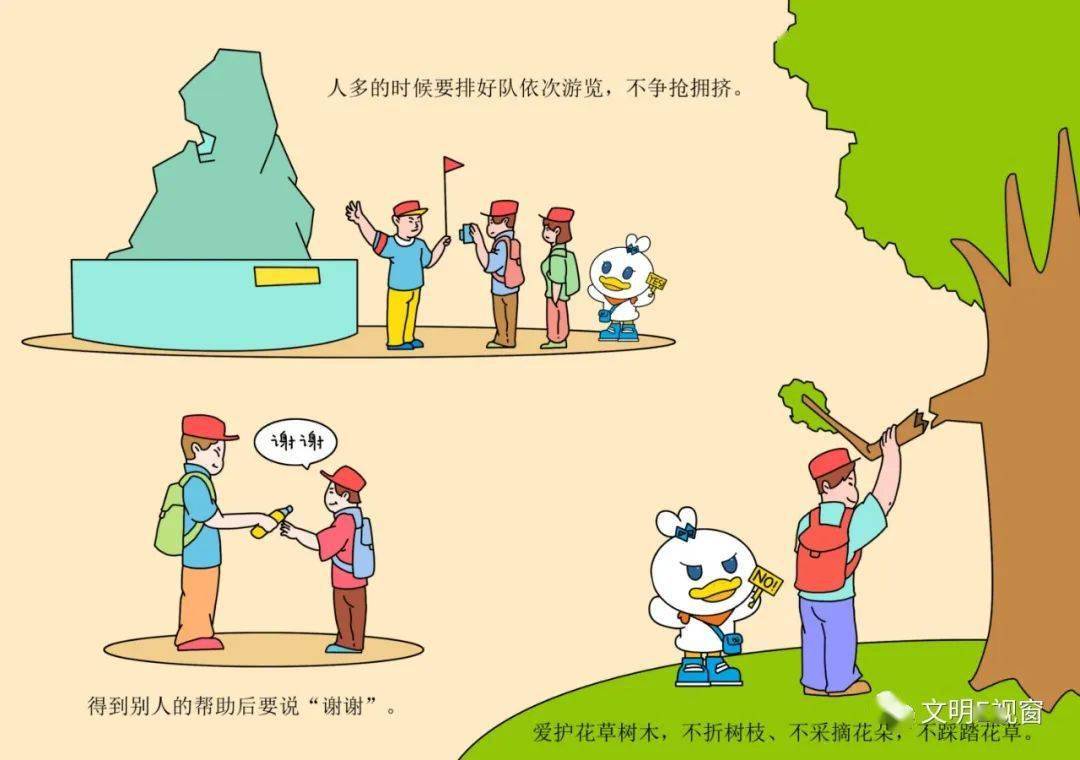 【公益漫画】讲文明树新风系列——外出旅行文明礼仪(1)