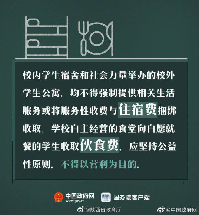中国政府|开学了，这些教育乱收费行为要严查！