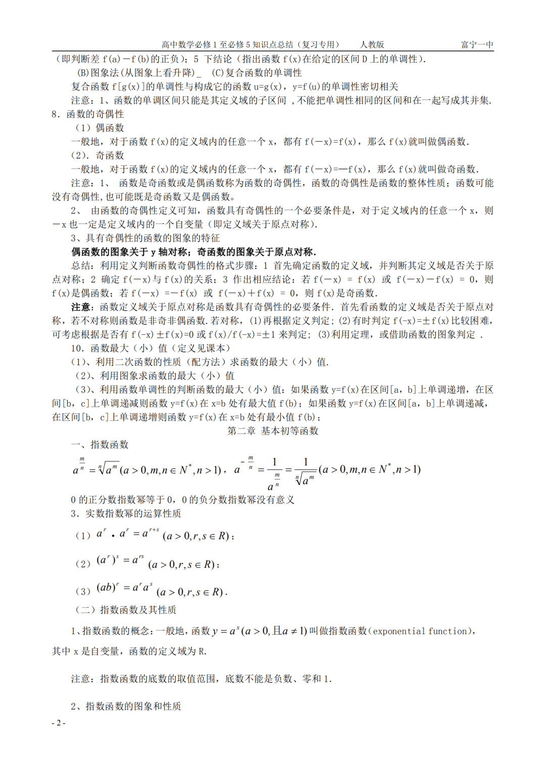 gaokao|高中数学丨人教版必修1-5全部知识点总结汇编（可打印）