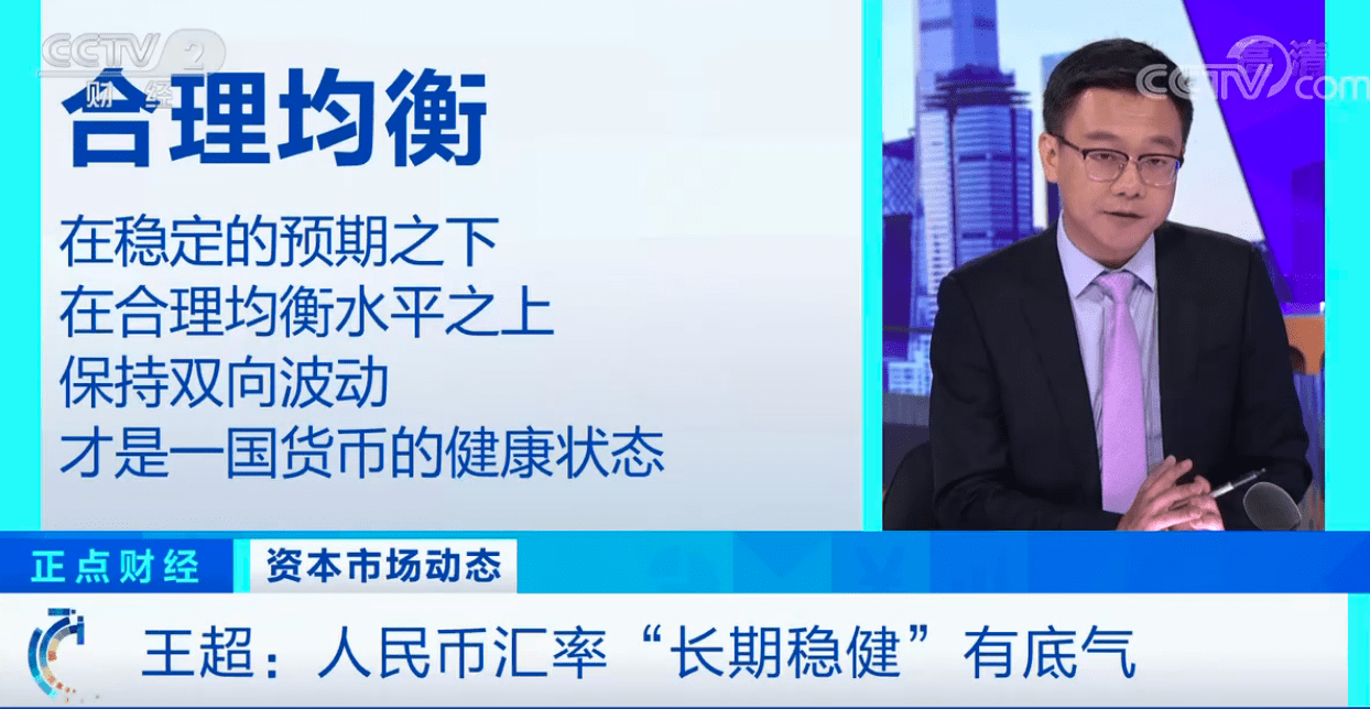 疫情|人民币汇率较今年低点涨4.7% 专家解析：人民币未来怎么走？