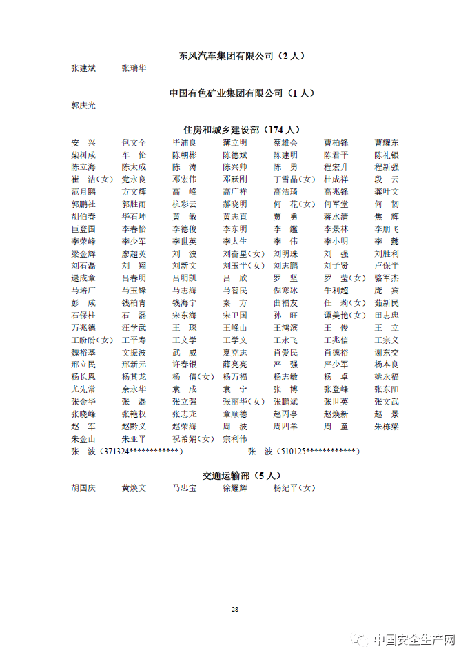 申请安置人口信息公开_人口老龄化图片