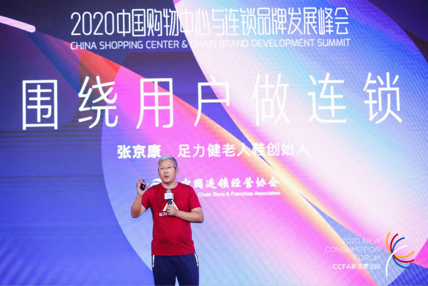 张京|足力健创始人张京康：围绕用户做连锁