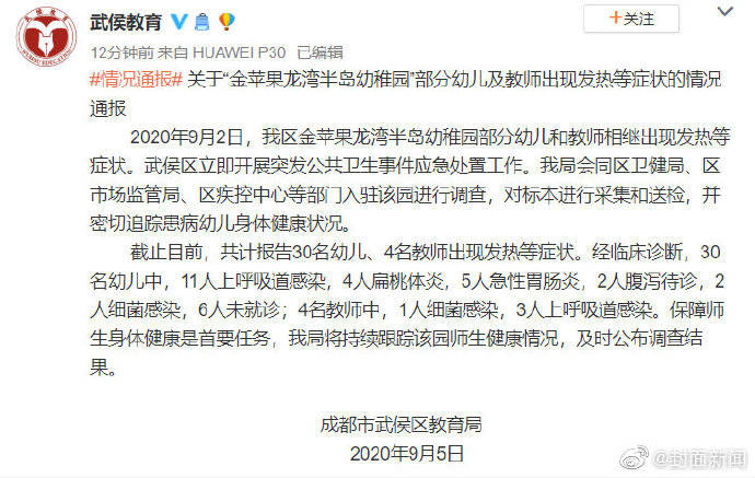 幼儿园|官方回应成都一幼儿园孩童有发热症状